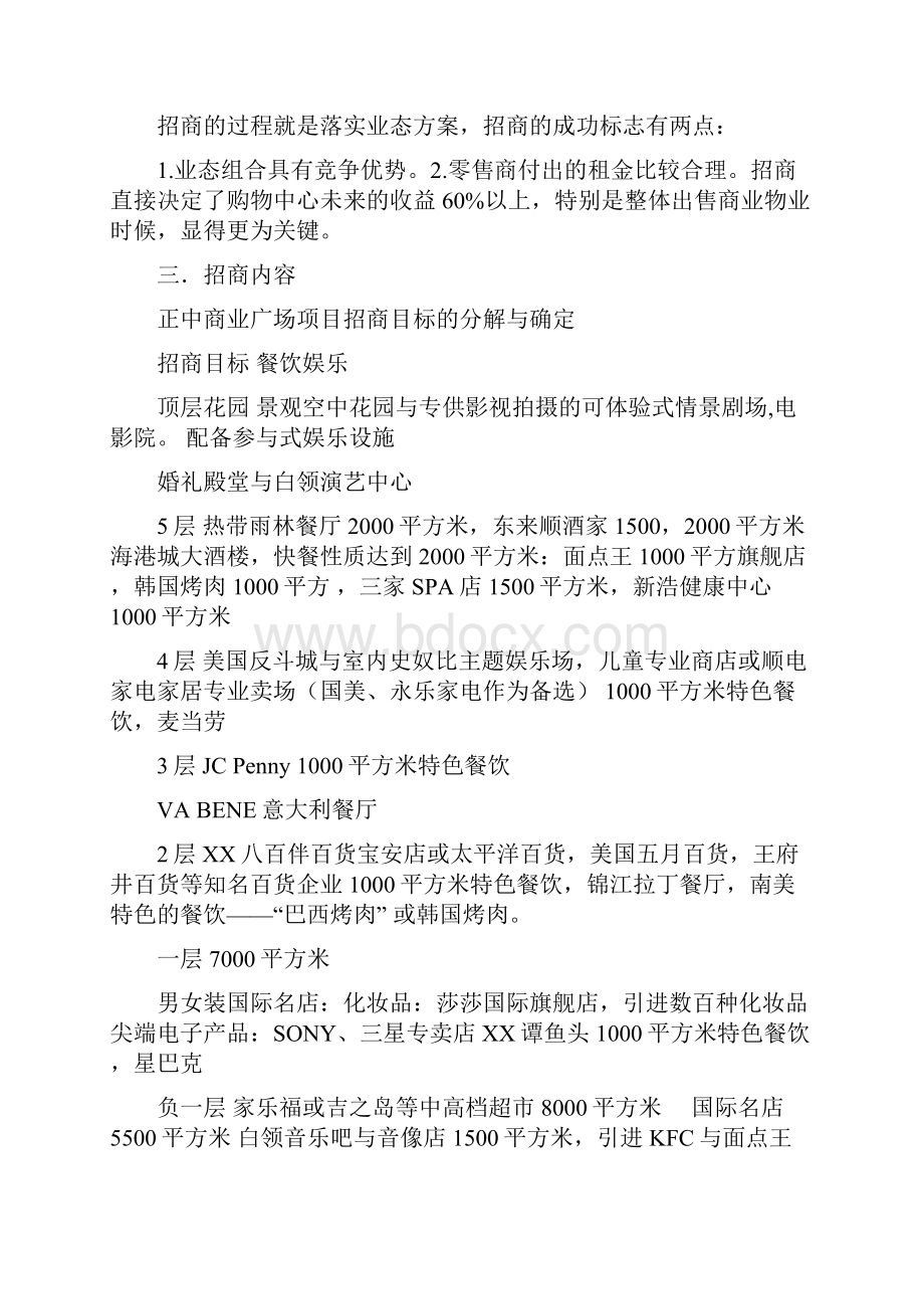 城市综合体商业地产招商方案2.docx_第2页