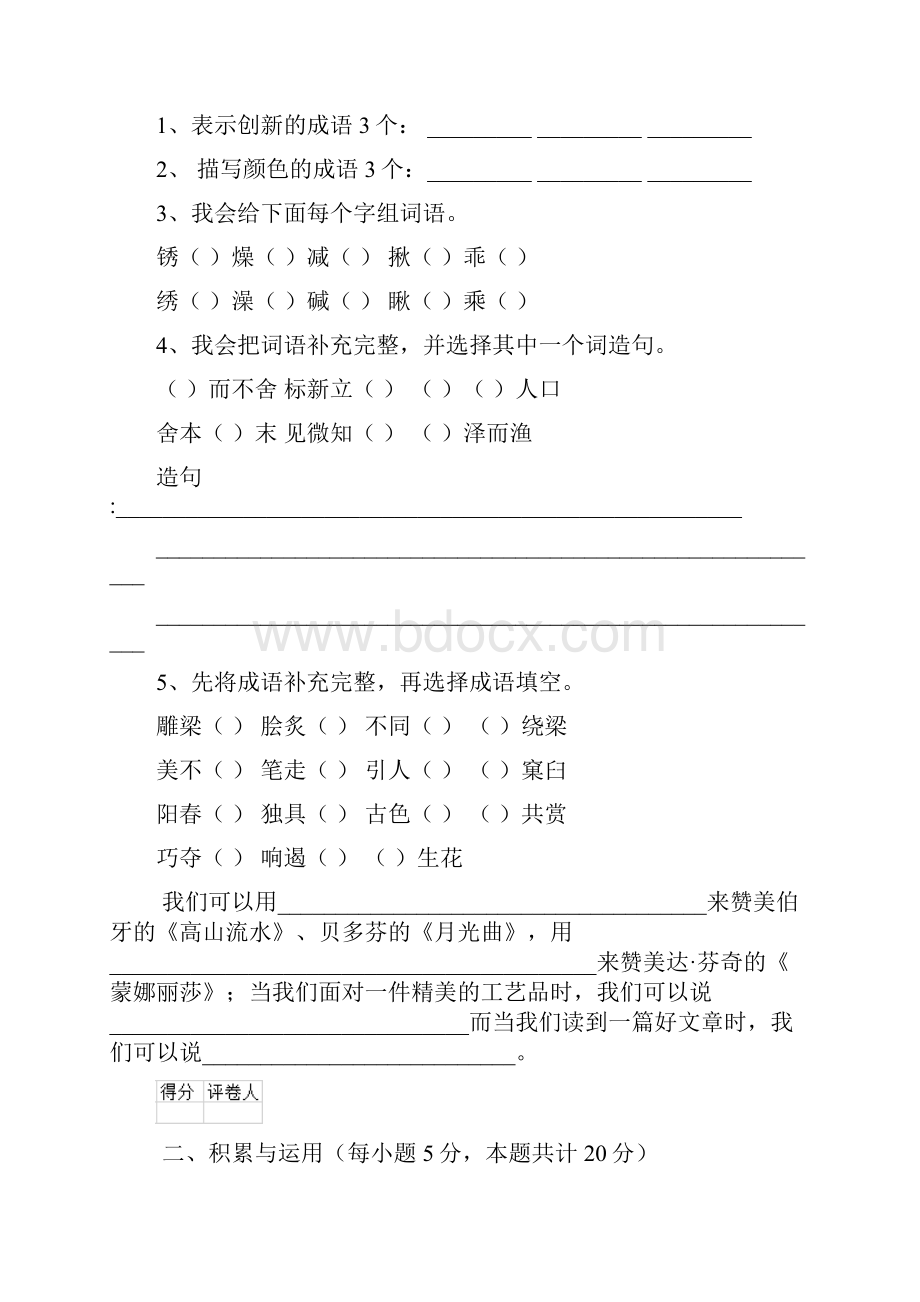 六年级语文上学期开学检测试题 沪教版D卷 附解析Word下载.docx_第2页