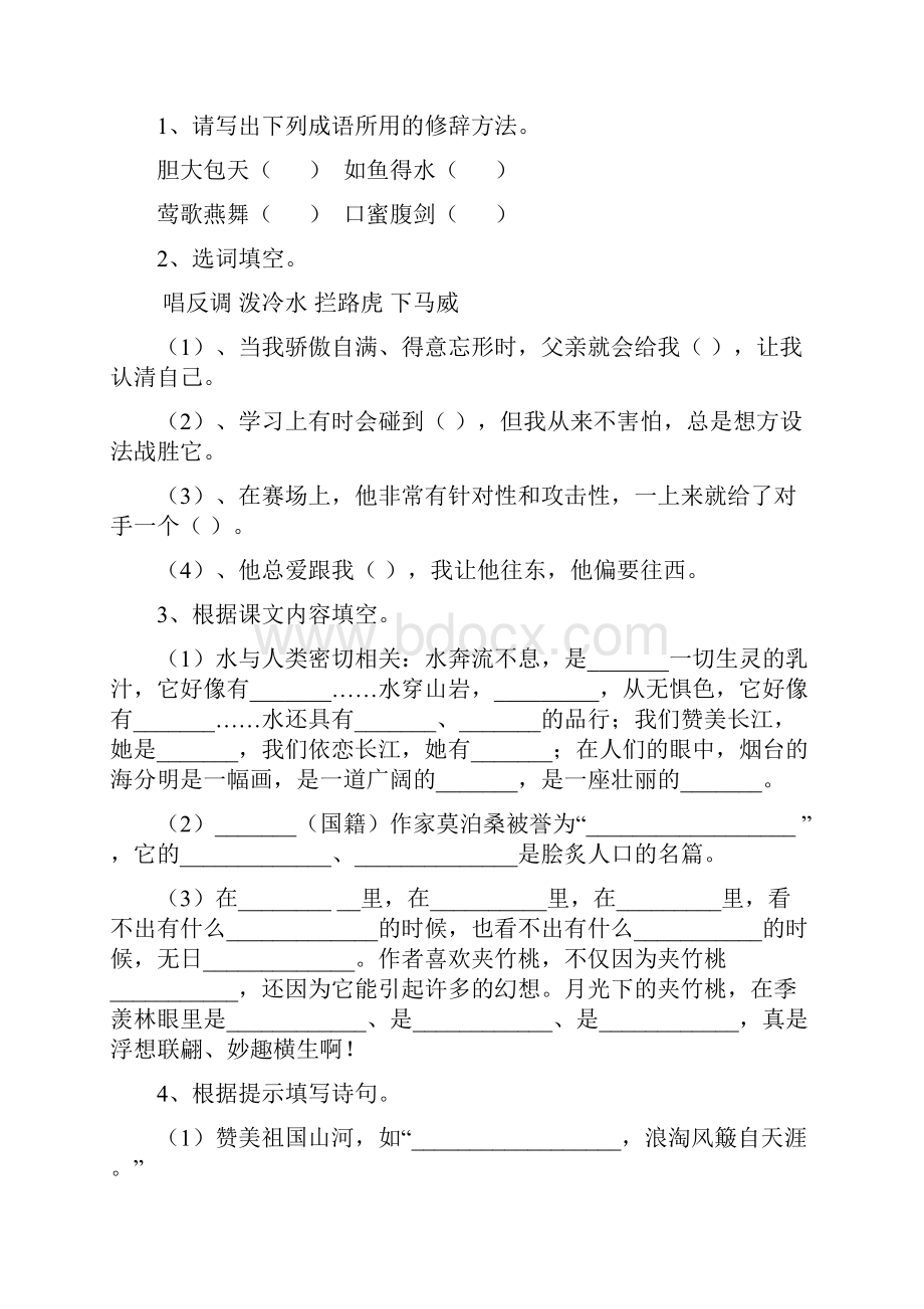 六年级语文上学期开学检测试题 沪教版D卷 附解析Word下载.docx_第3页