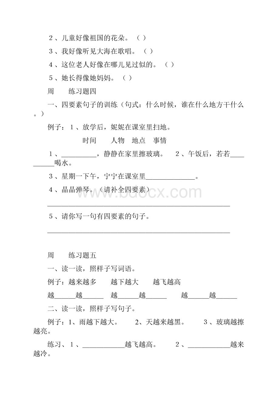 部编版一年级语文上册句子训练题Word文件下载.docx_第3页