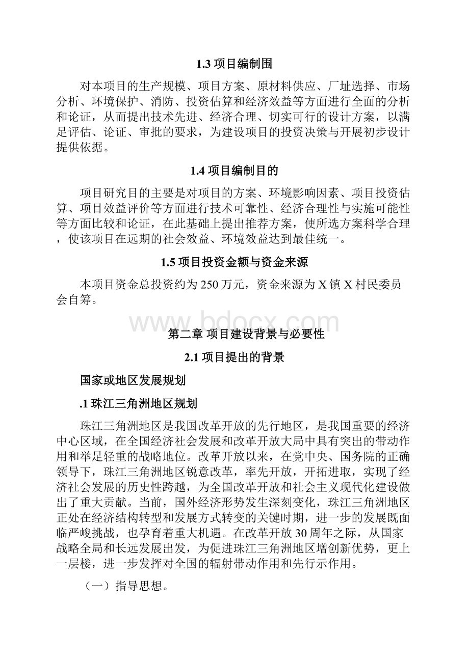 工业厂房项目可行性方案研究报告.docx_第2页