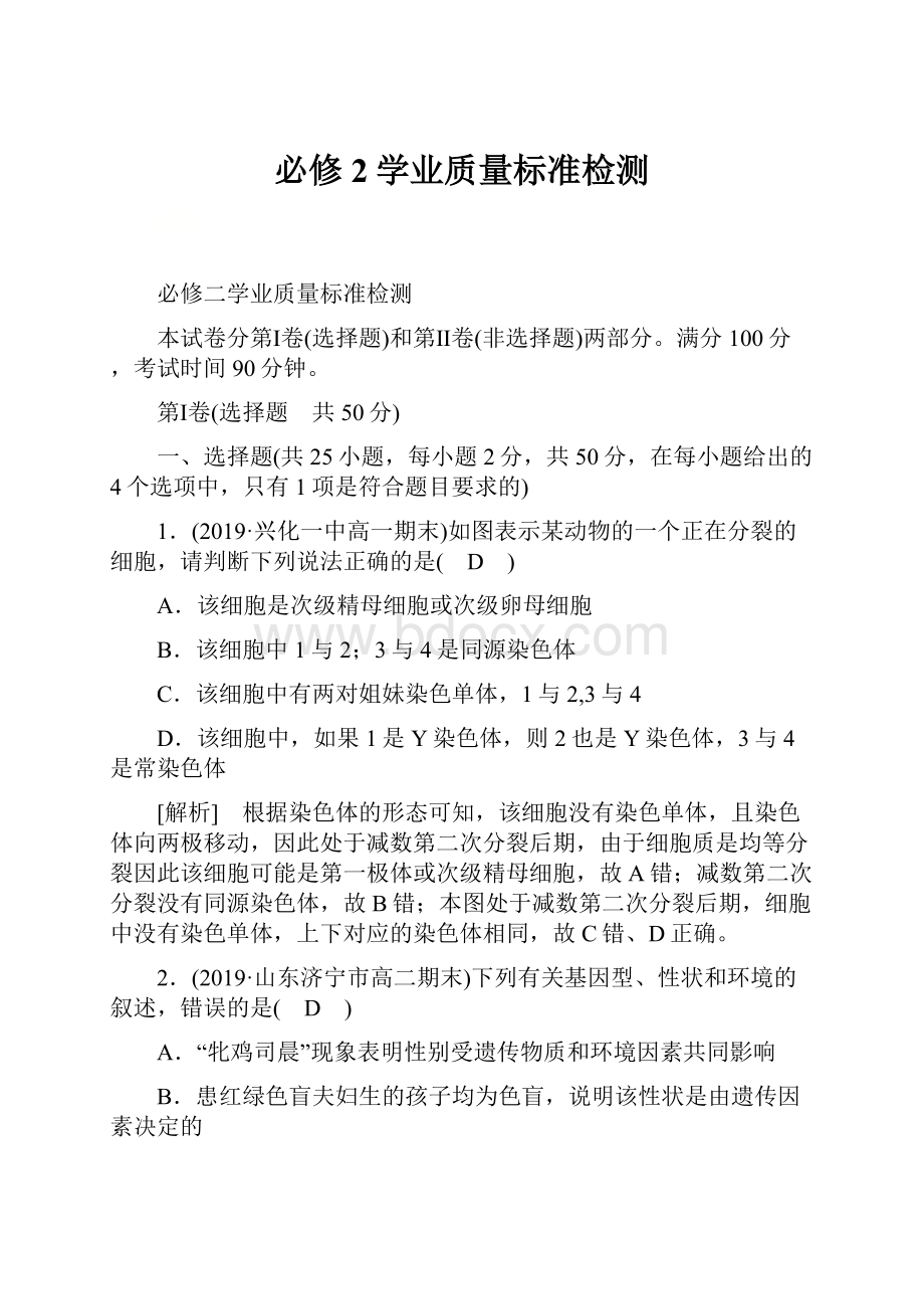 必修2学业质量标准检测.docx