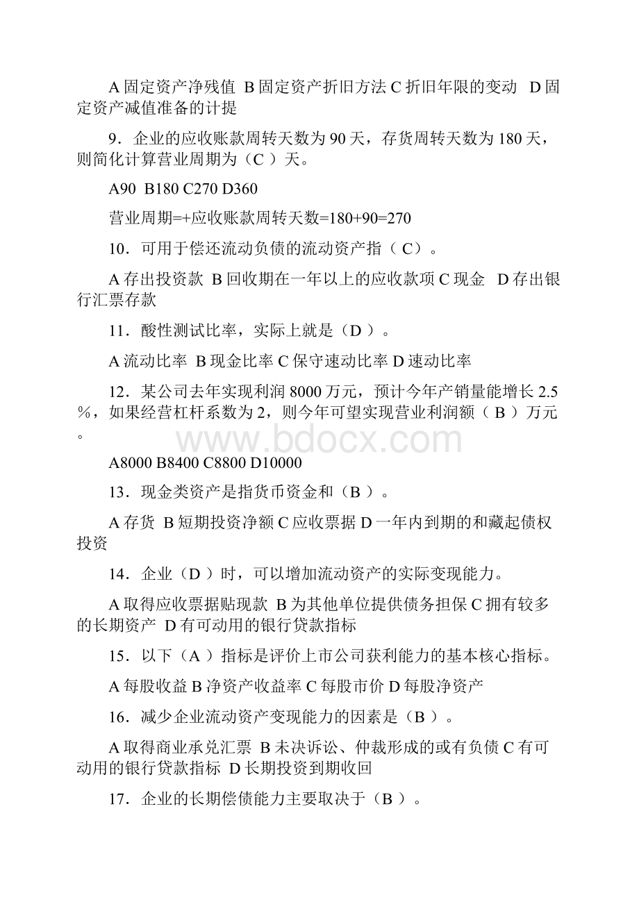 财务报表分析期末考试复习题Word格式.docx_第2页