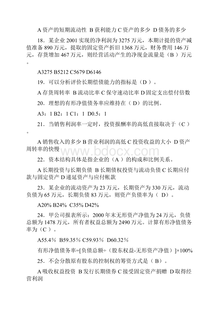 财务报表分析期末考试复习题.docx_第3页