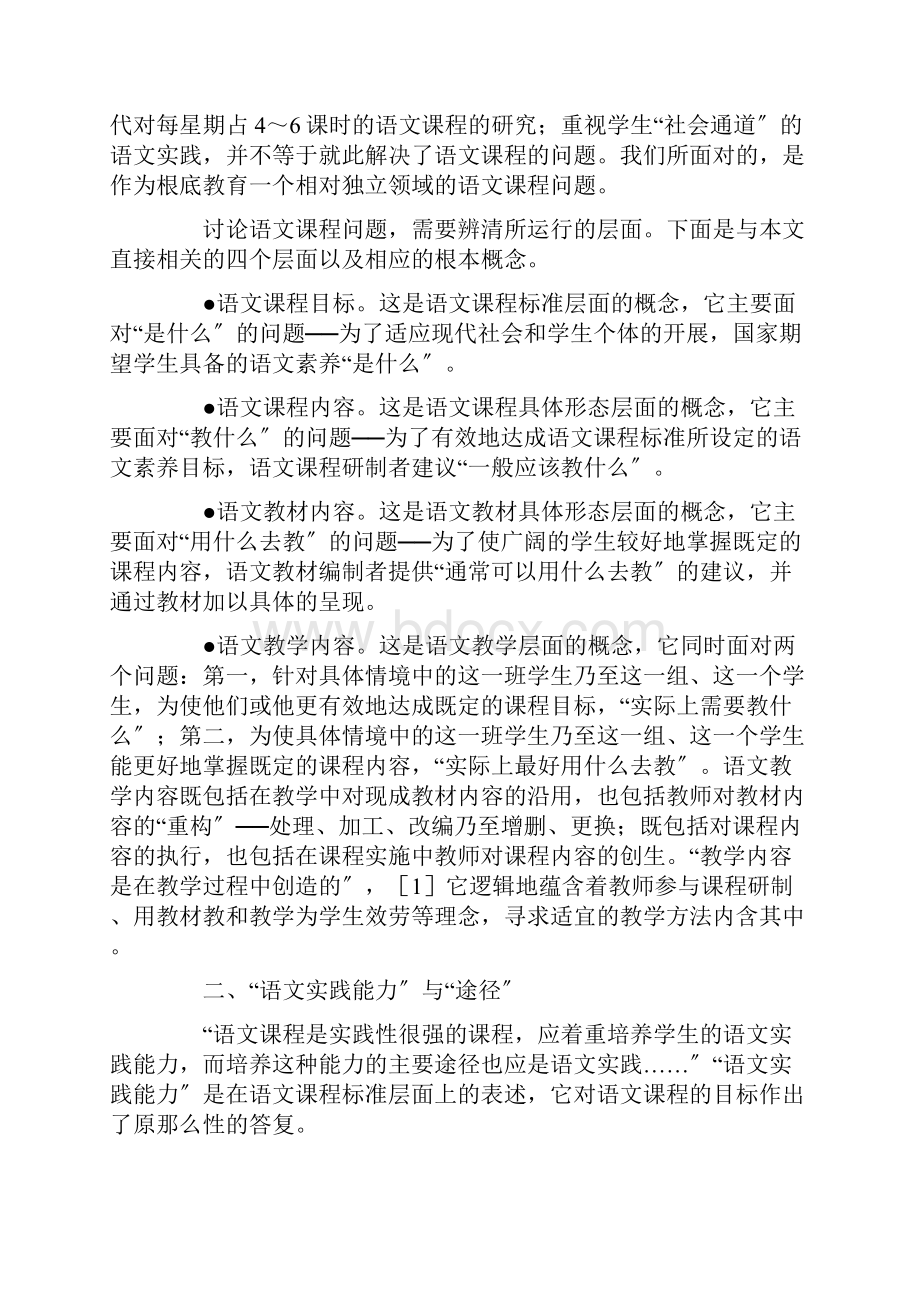 解读语文实践.docx_第2页