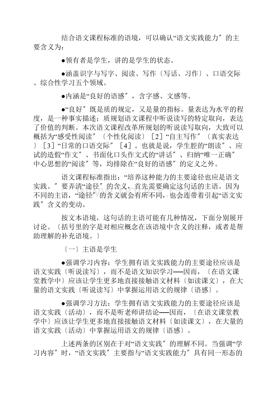 解读语文实践.docx_第3页