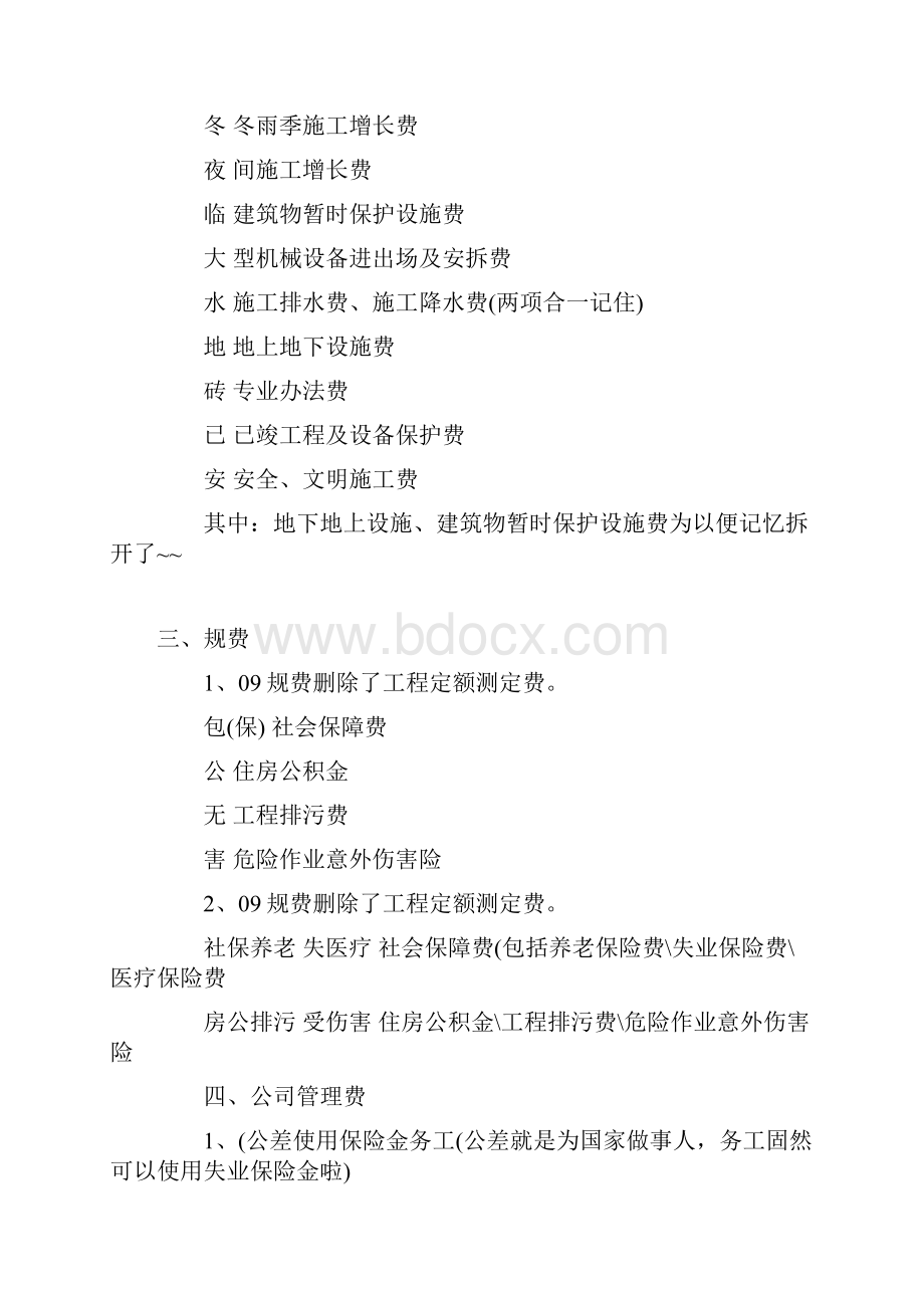 造价师考试巧计速记顺口溜.docx_第2页