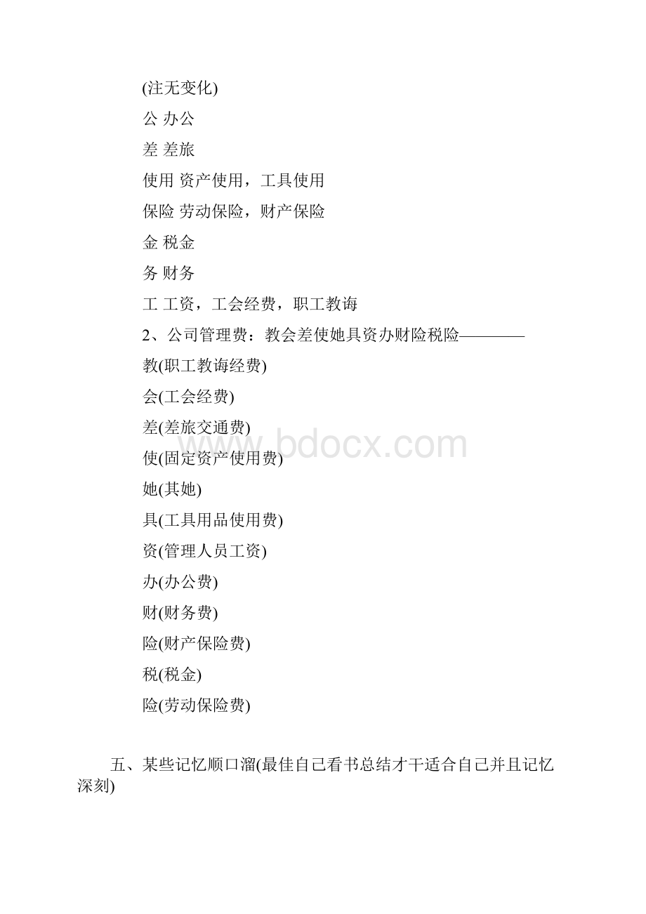 造价师考试巧计速记顺口溜Word下载.docx_第3页