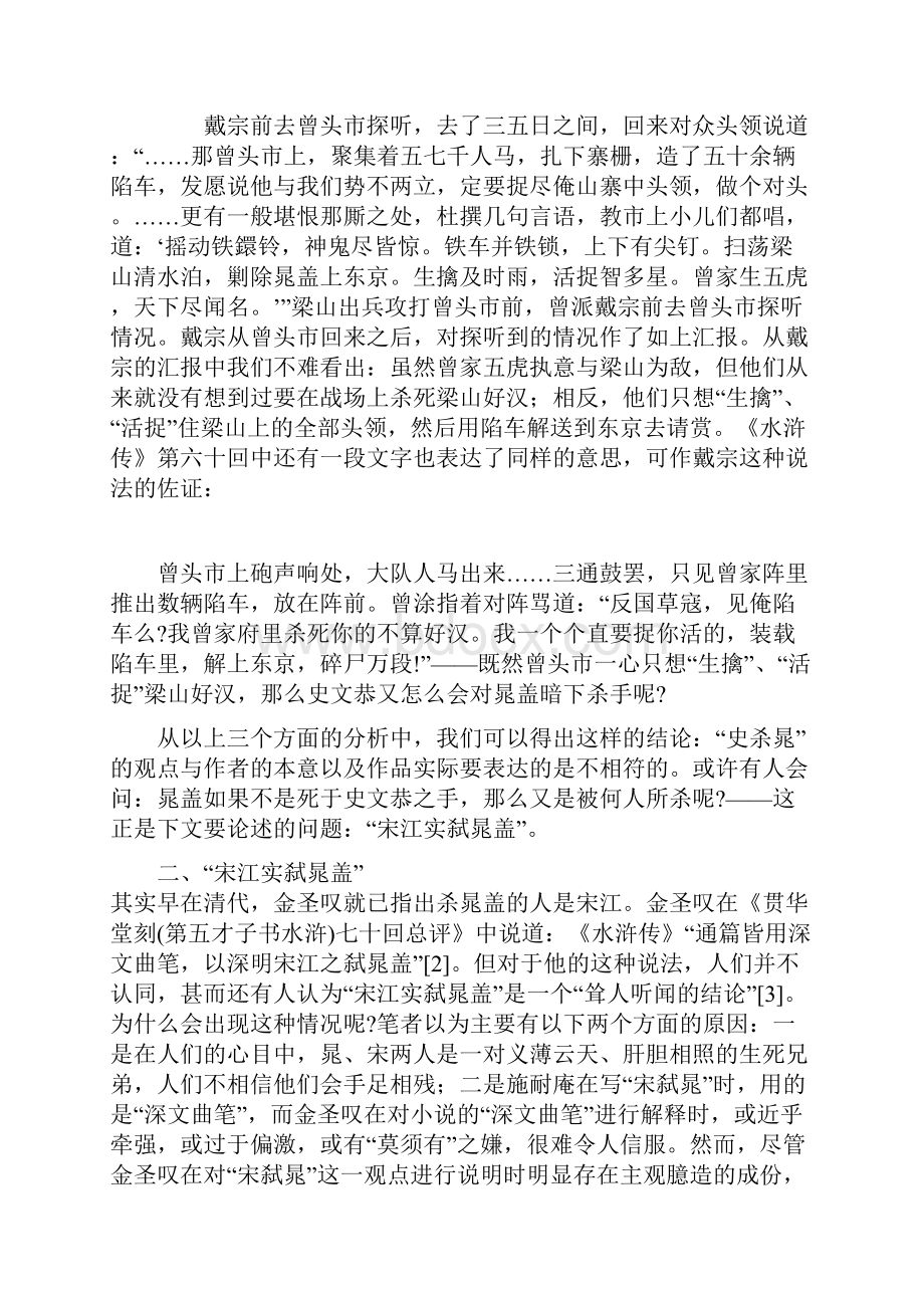 水浒传宋江与晁盖关系论Word文档格式.docx_第3页