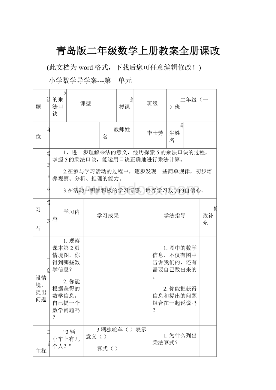 青岛版二年级数学上册教案全册课改Word下载.docx