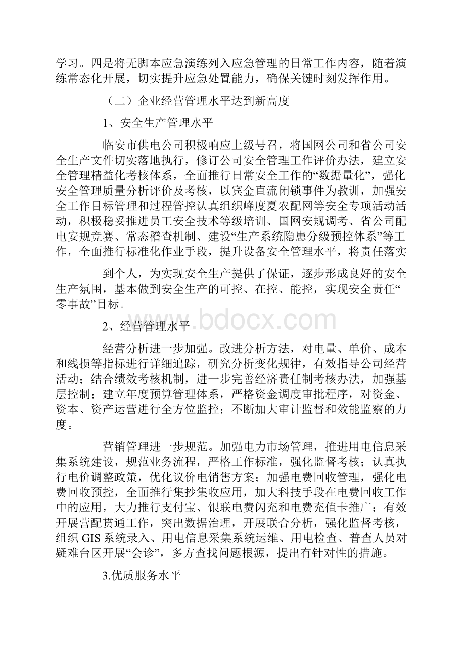 营配贯通工作汇报doc.docx_第2页