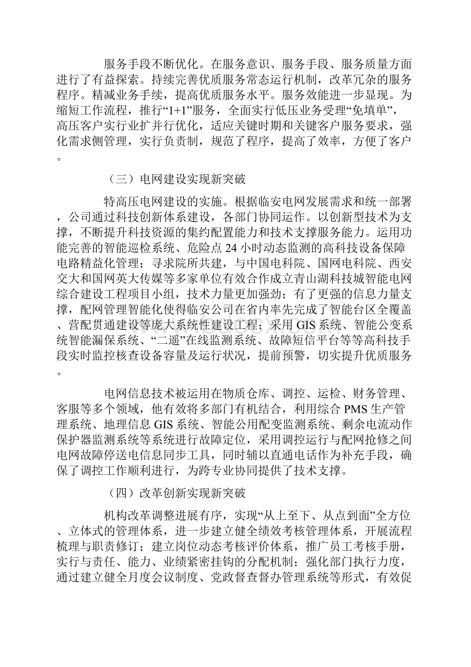 营配贯通工作汇报doc.docx_第3页