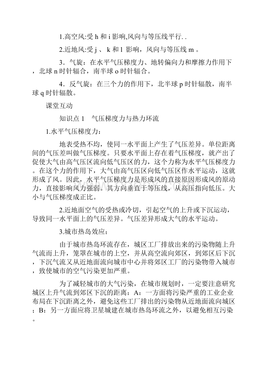 高考地理一轮复习大气的运动文档格式.docx_第3页