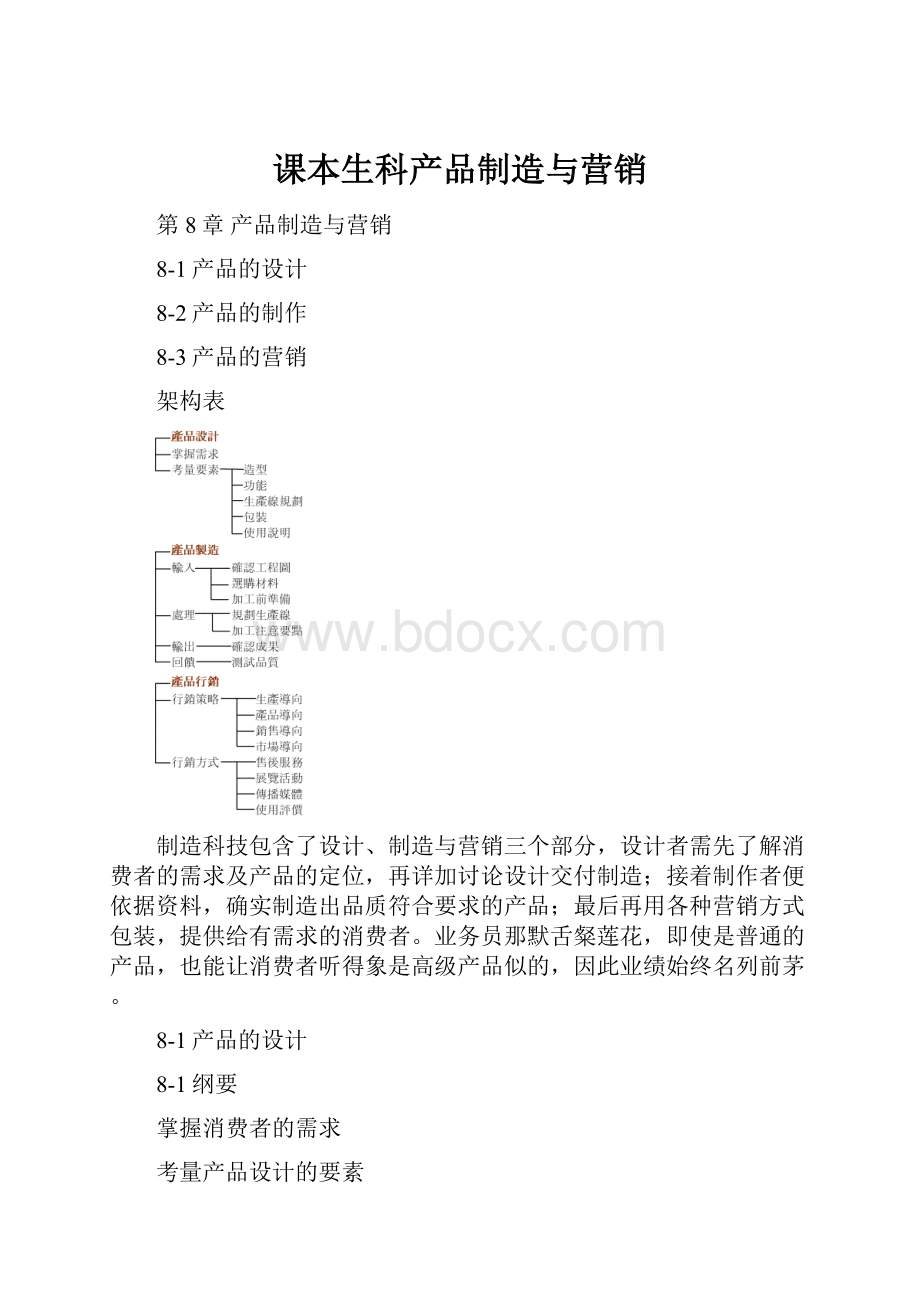 课本生科产品制造与营销.docx_第1页