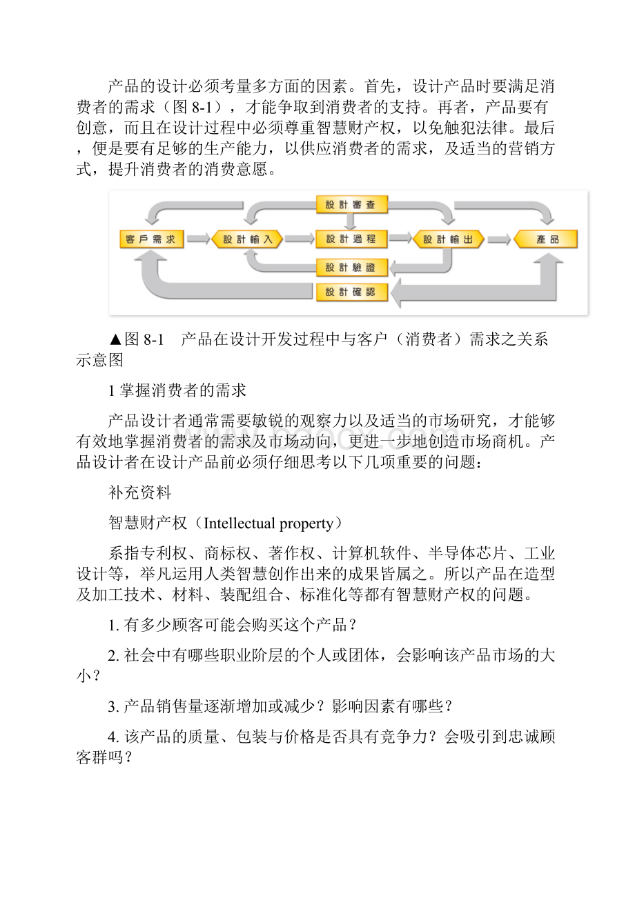 课本生科产品制造与营销.docx_第2页