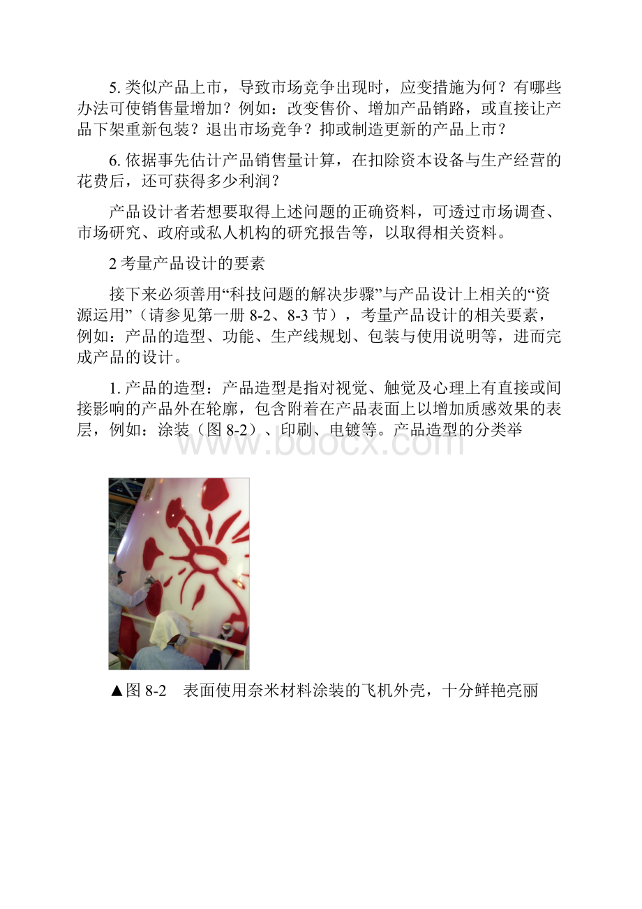 课本生科产品制造与营销.docx_第3页