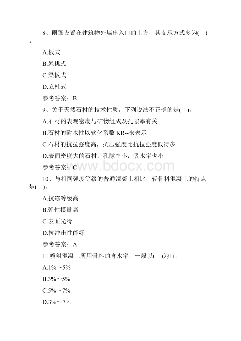 造价工程师选择题及答案doc.docx_第3页