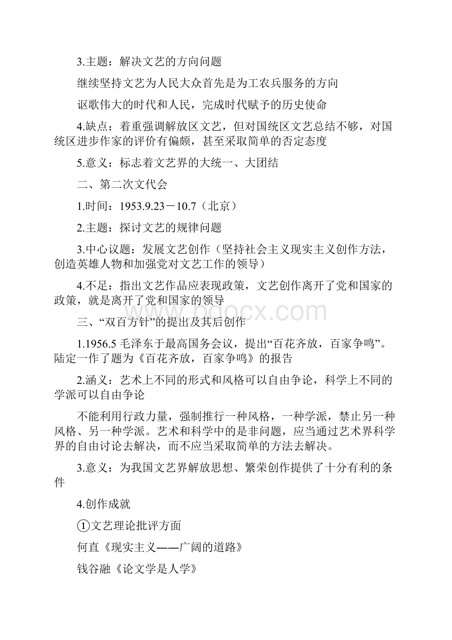 当代文学上1Word文件下载.docx_第3页