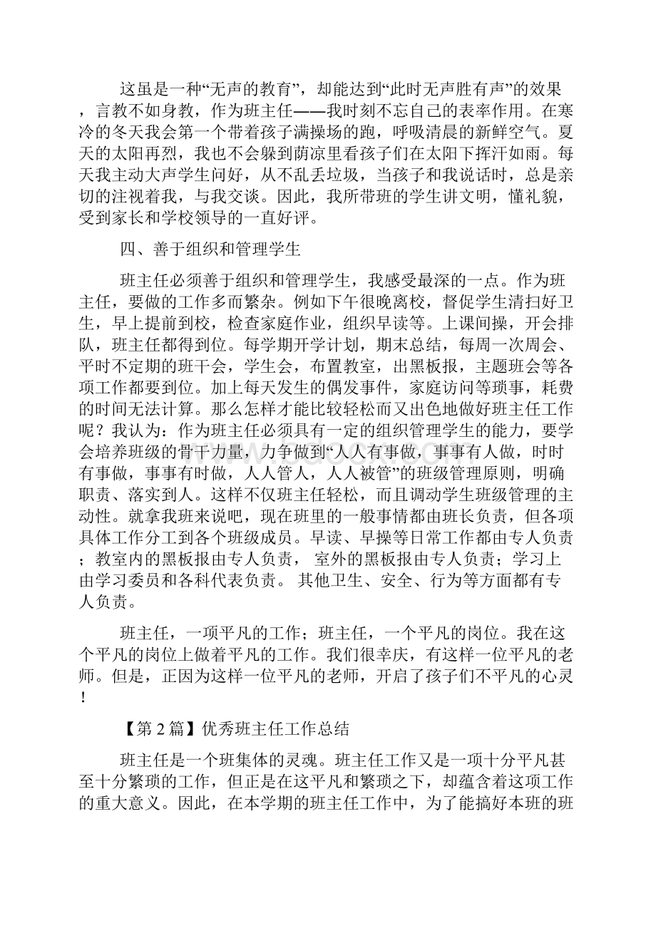 优秀班主任工作总结精选3篇.docx_第3页