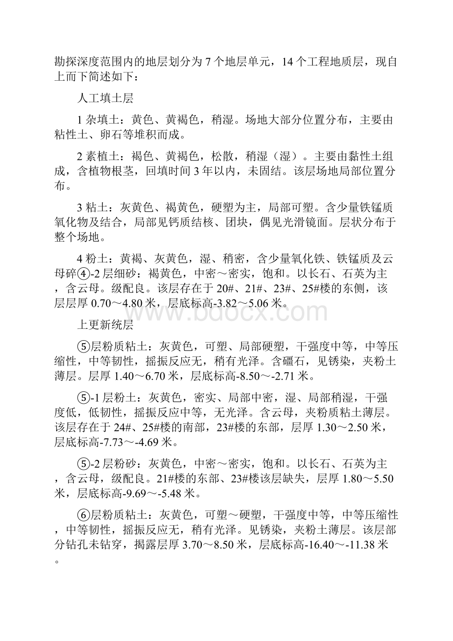 基坑支护设计方案Word文档下载推荐.docx_第3页