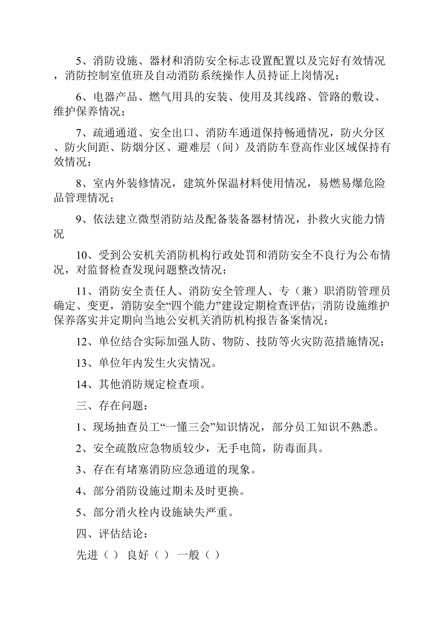 消防安全评估报告Word格式.docx_第2页