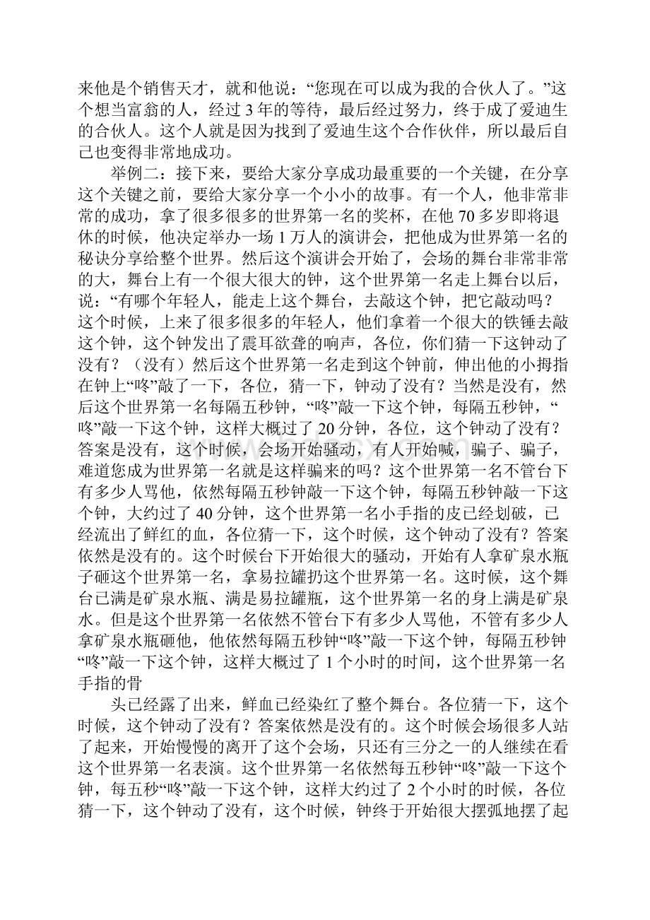 演讲口才训练稿Word文档下载推荐.docx_第2页