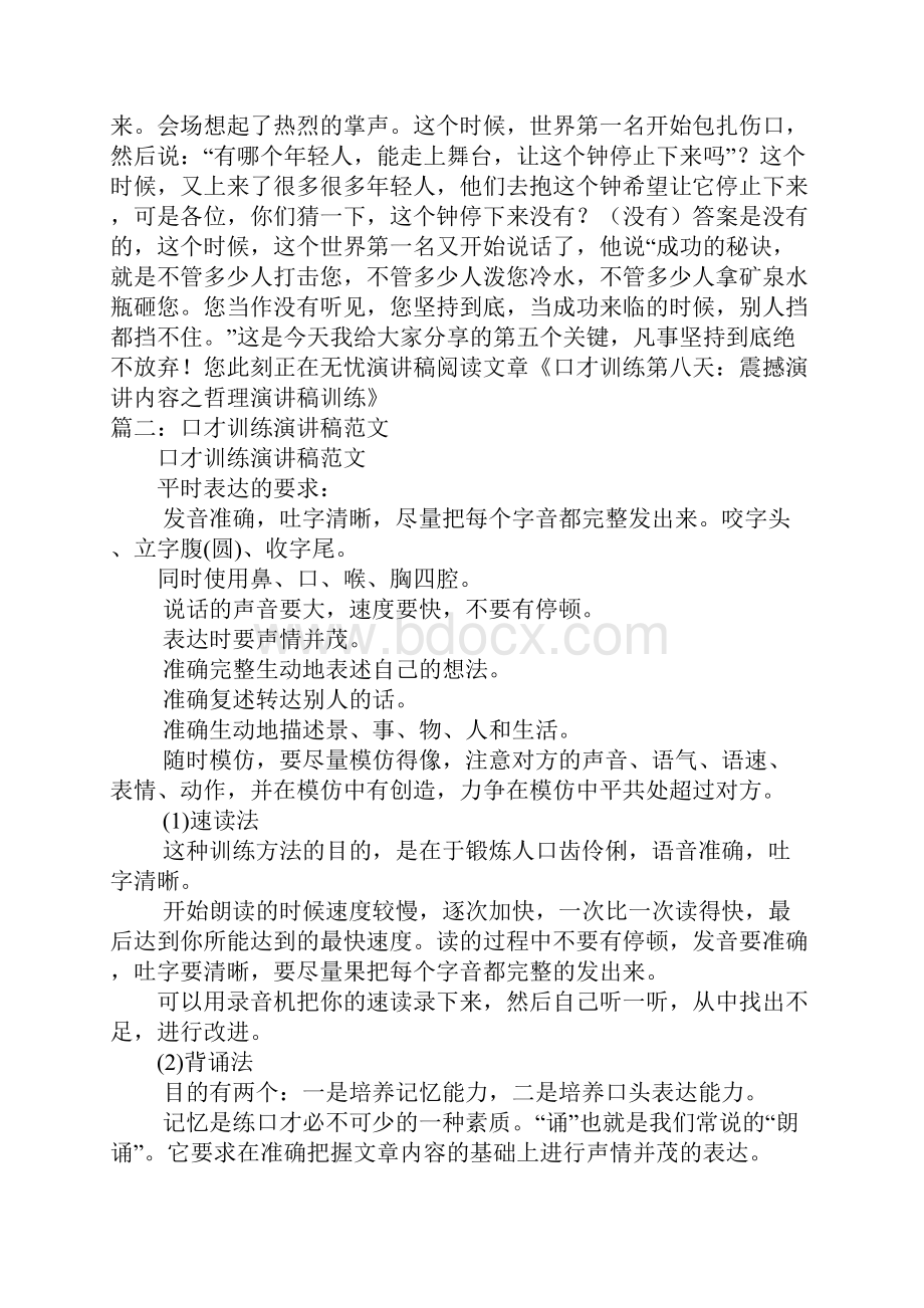 演讲口才训练稿Word文档下载推荐.docx_第3页