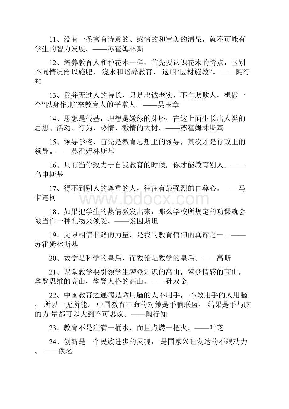 教育类名言名句Word下载.docx_第2页