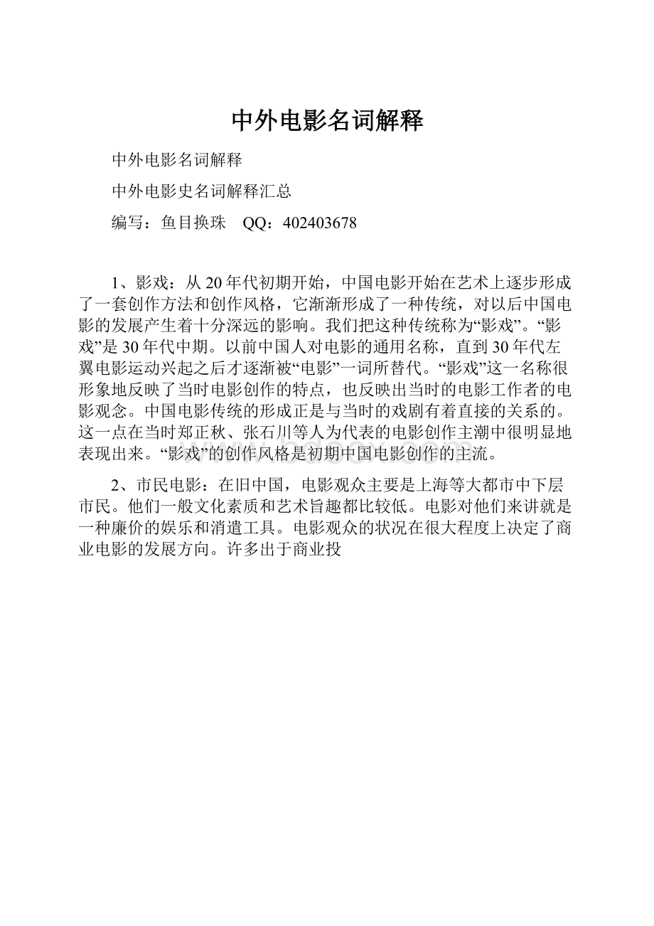 中外电影名词解释文档格式.docx