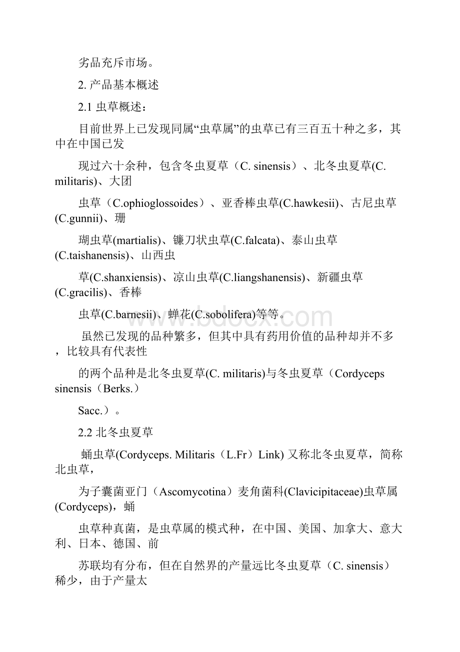 商业计划书书范文完整版.docx_第3页