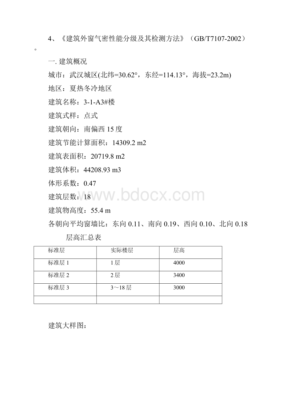 居住建筑规定性指标计算报告书Word格式.docx_第2页