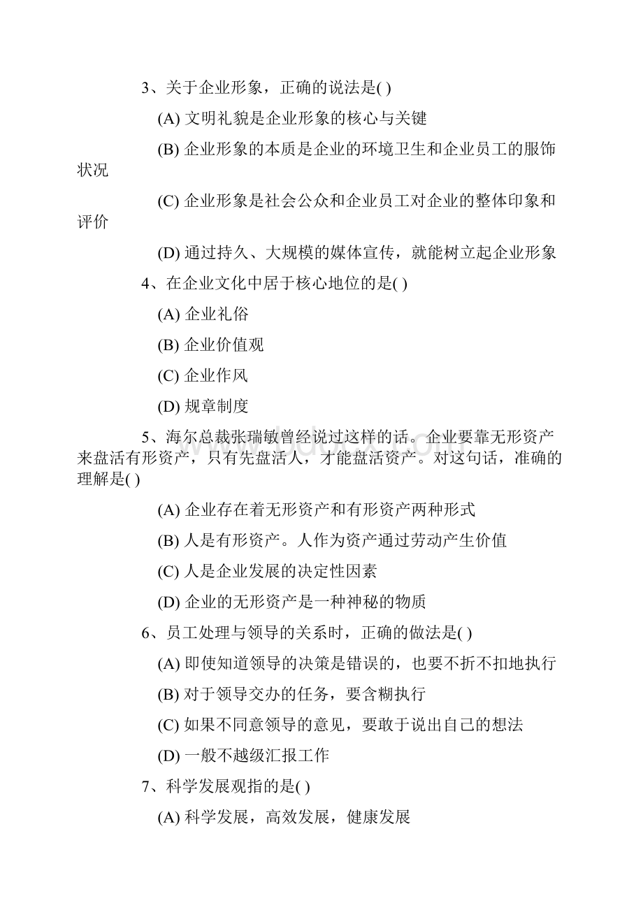 企业人力资源管理师四级真题Word文档格式.docx_第2页