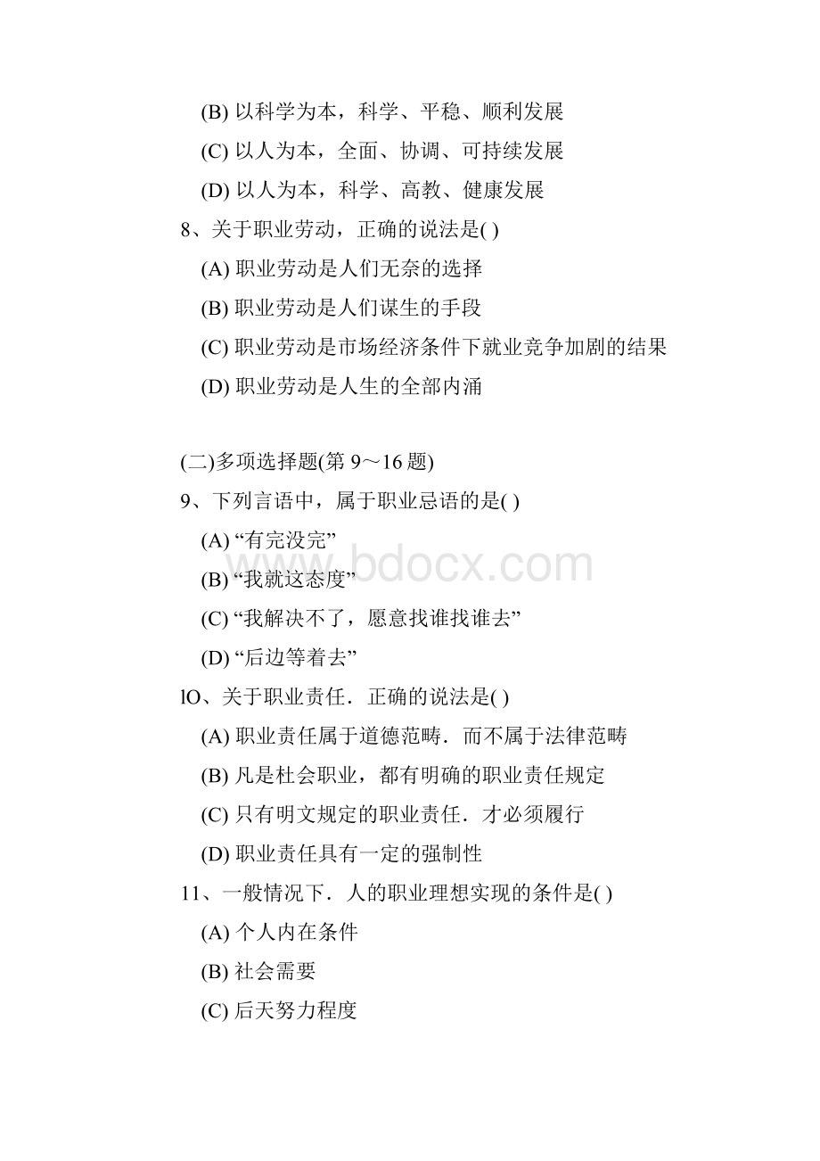 企业人力资源管理师四级真题Word文档格式.docx_第3页