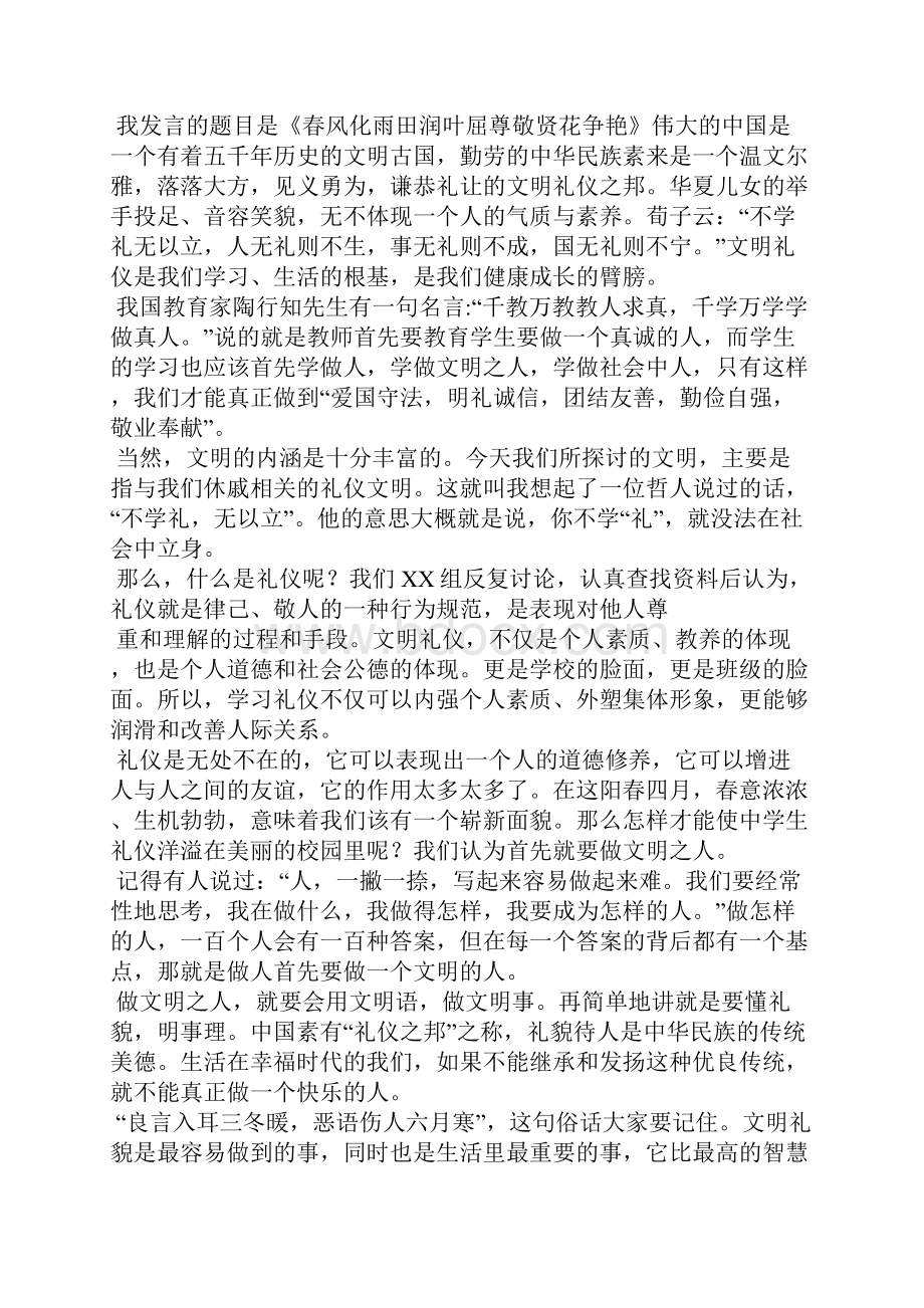 文明礼仪班会发言稿Word文档下载推荐.docx_第2页