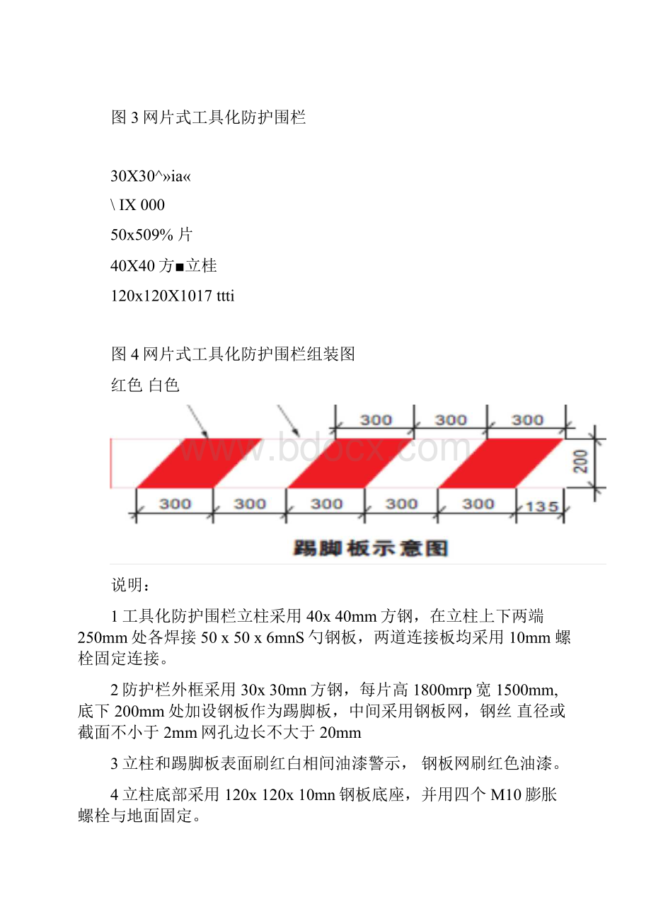 临建设施标准化管理办法.docx_第3页