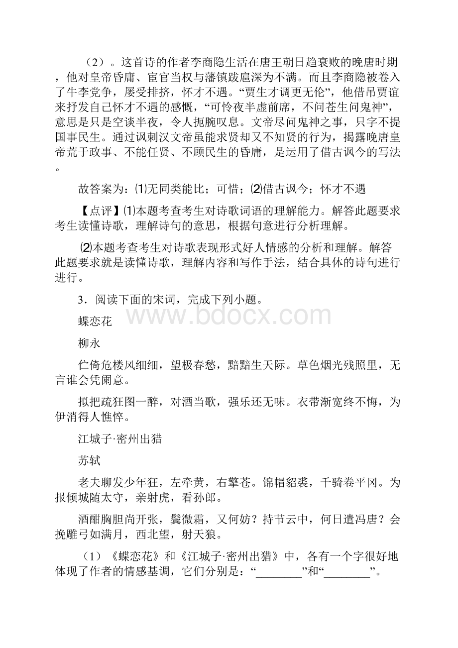 新初中七年级语文下册 诗歌鉴赏阅读训练及答案.docx_第3页