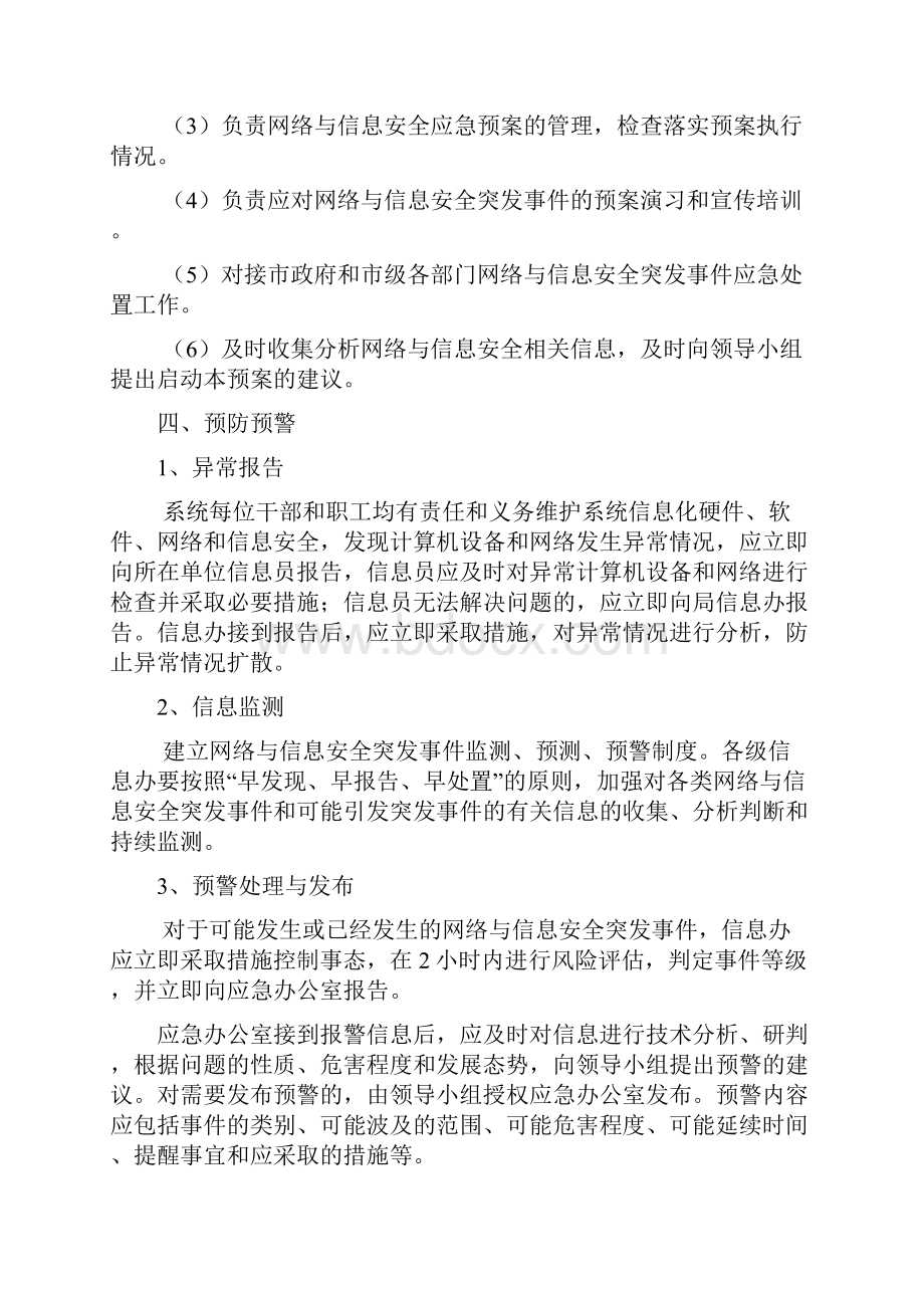 行政部门信息系统安全应急预案.docx_第3页