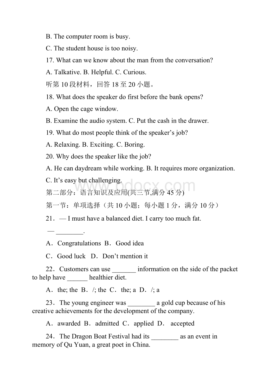 高一下学期第一次月考英语试题.docx_第3页