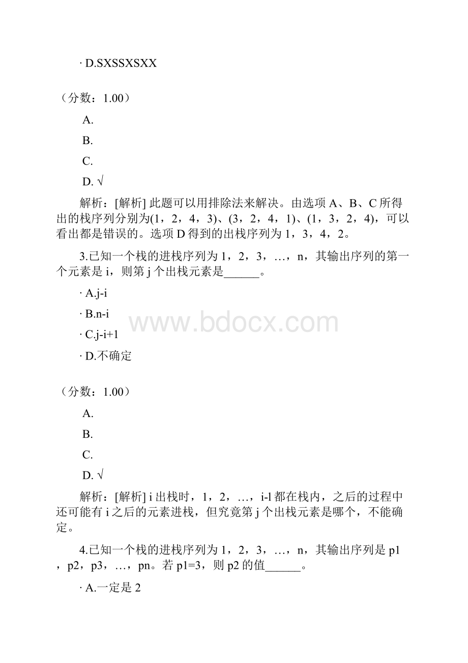 计算机学科专业基础综合数据结构栈队列和数组二.docx_第2页