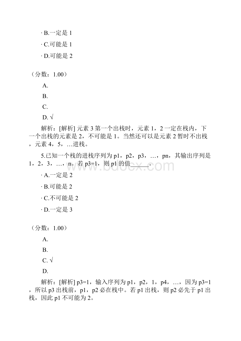 计算机学科专业基础综合数据结构栈队列和数组二.docx_第3页