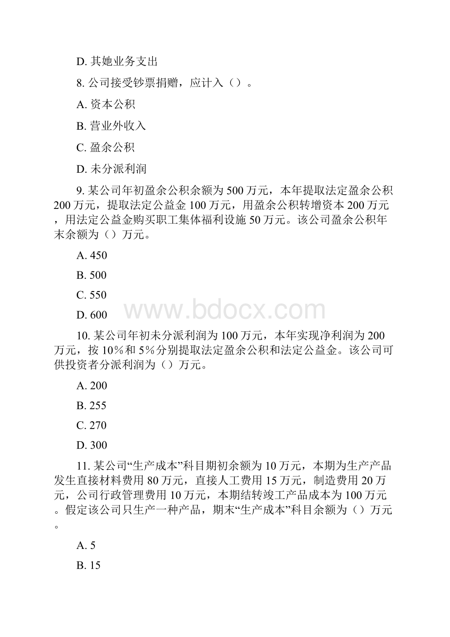 初级会计职称年度考试试题及答案Word文档格式.docx_第3页