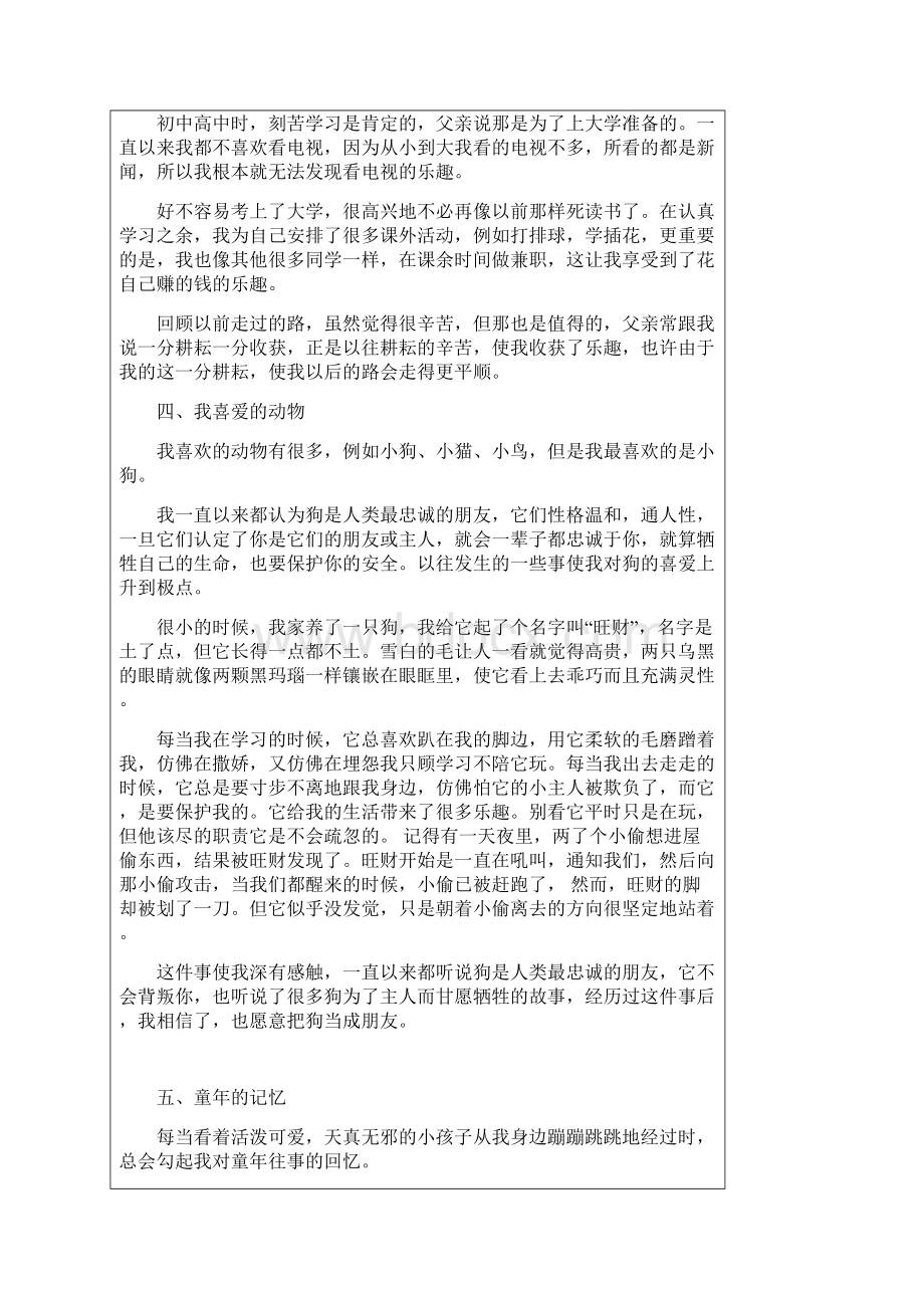 普通话三分钟演讲范文汇总文档格式.docx_第2页