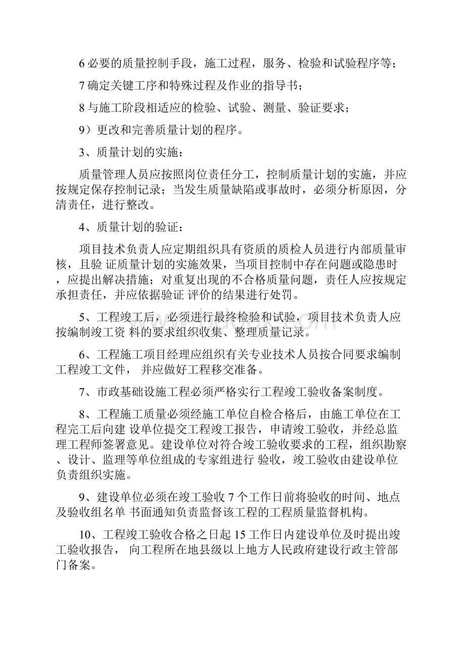 市政公用工程施工项目质量计划编制.docx_第2页