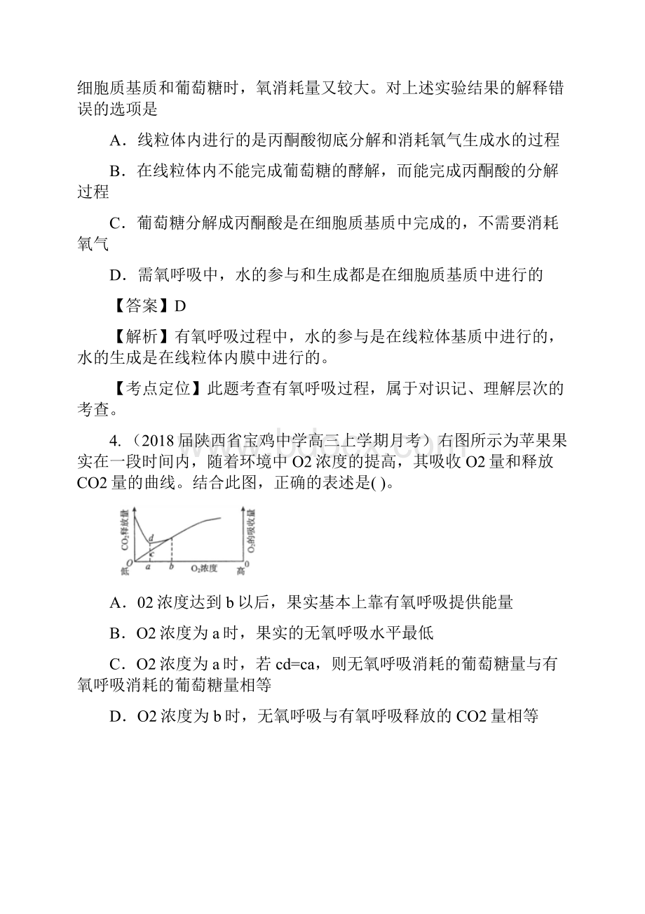 高三生物名校试题汇编专项5光合作用和细胞呼吸教师版.docx_第3页