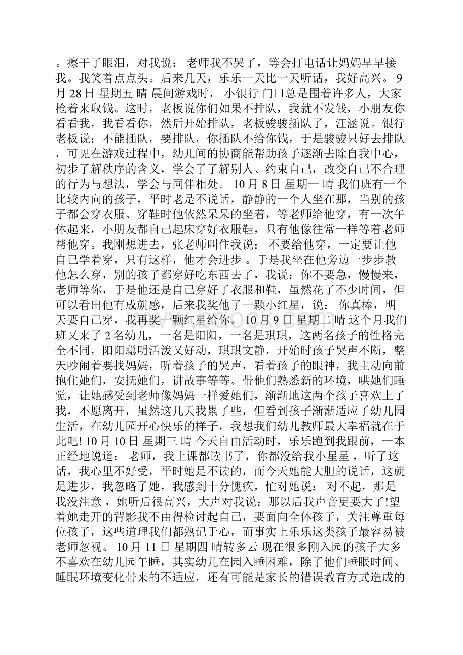 学前教育个人实习日记Word下载.docx_第2页