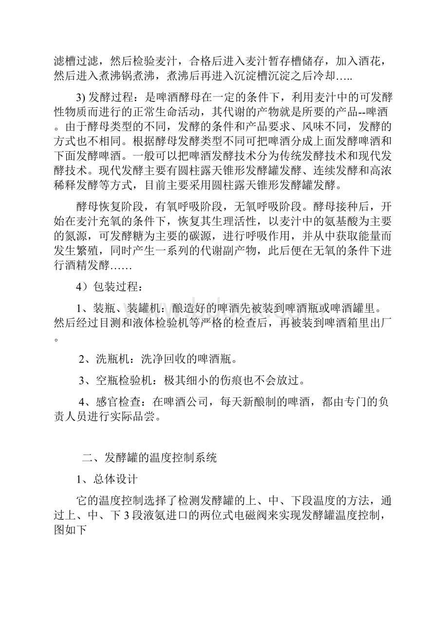 最新发酵罐的温度控制系统Word文档格式.docx_第3页