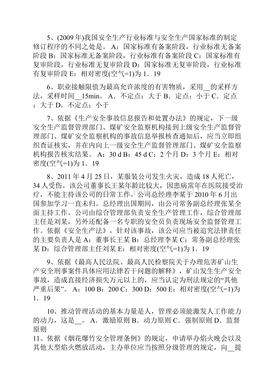 注册安全工程师考试案例分析分析汇总考试题文档格式.docx_第2页