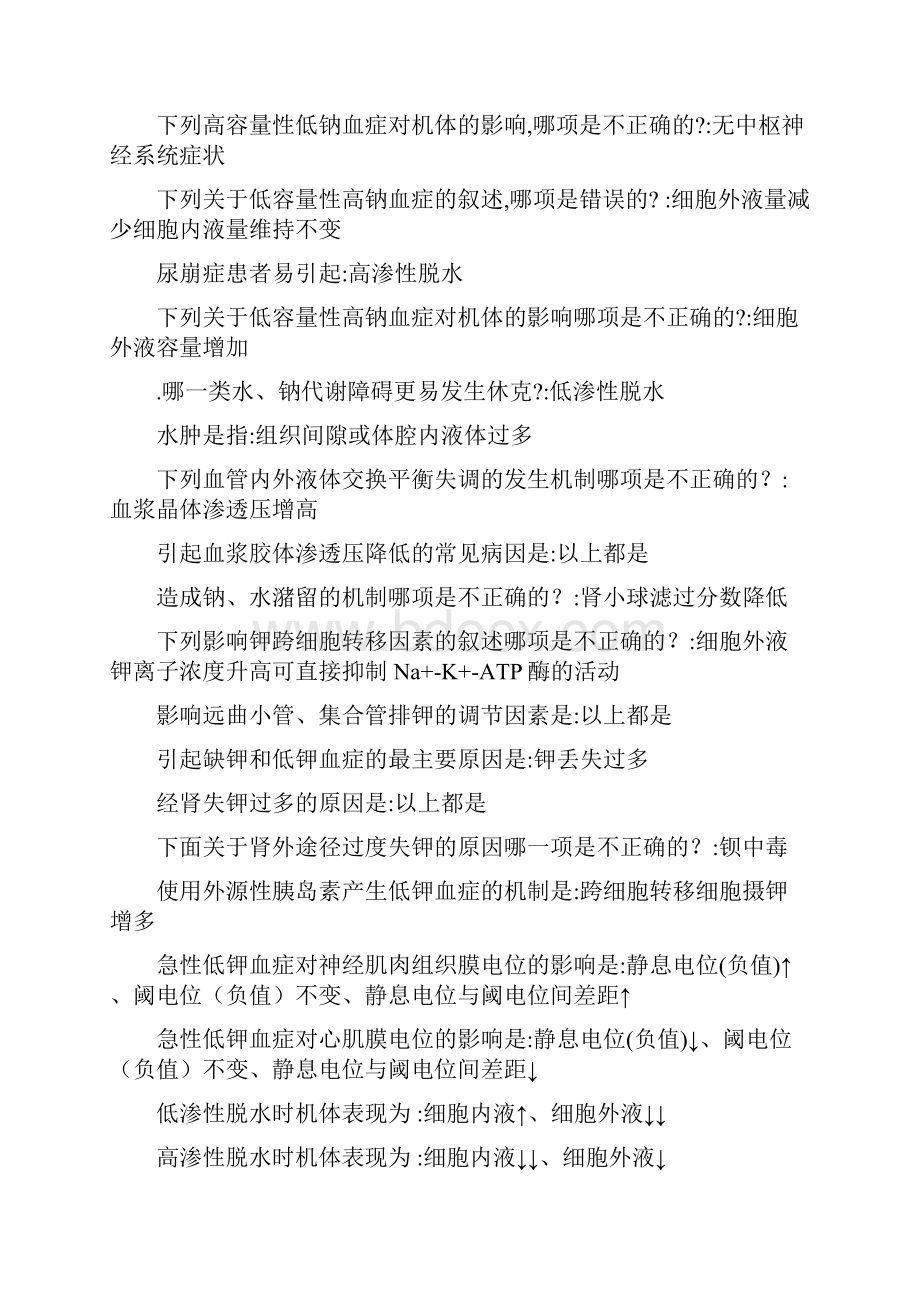 病理生理学单选整理.docx_第2页