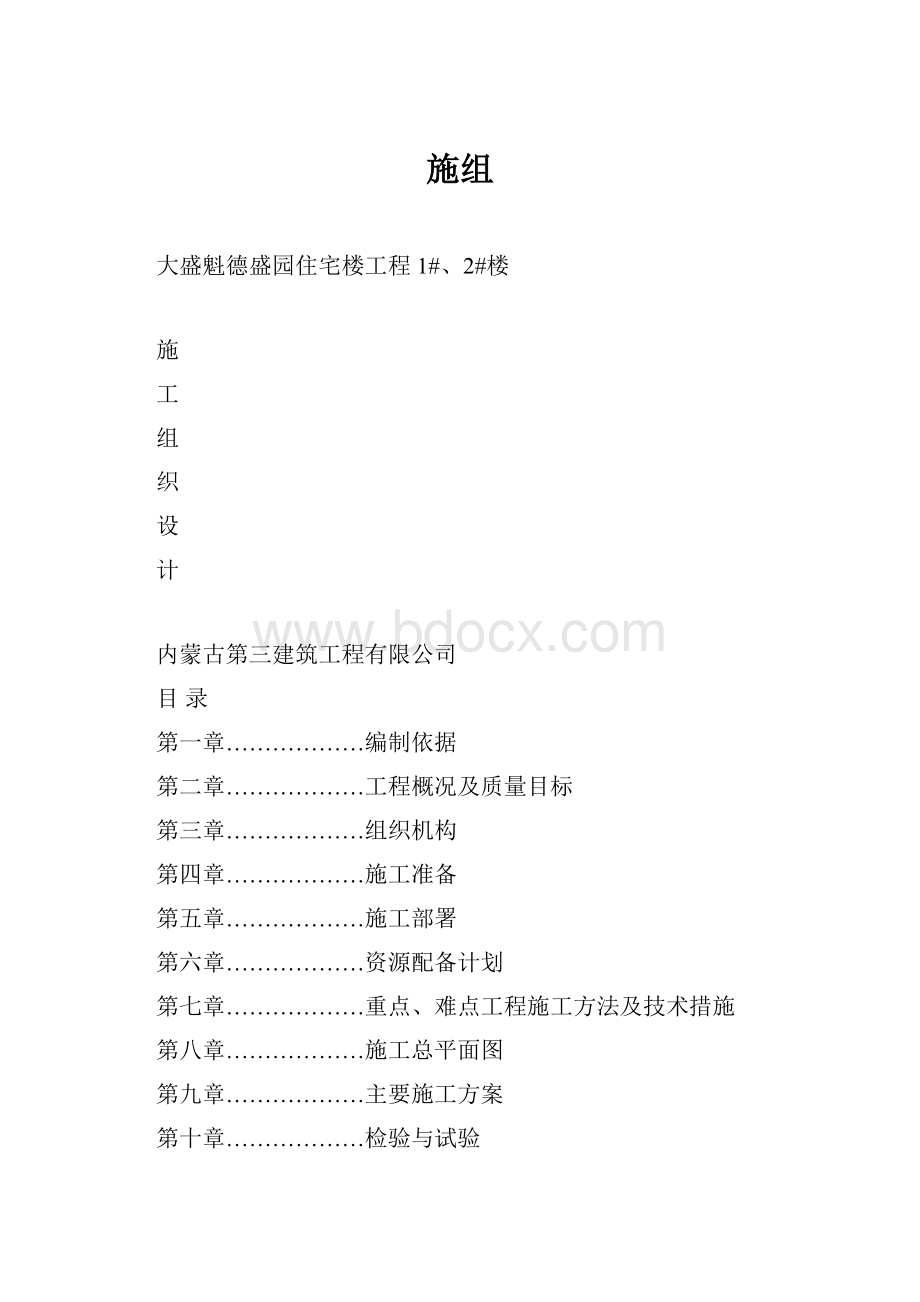 施组Word格式.docx_第1页