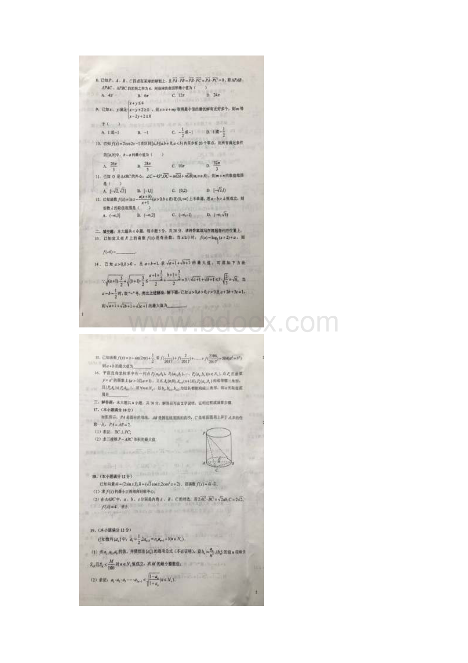 安徽省六安市届高三数学上学期第五次月考试题理扫描版.docx_第2页